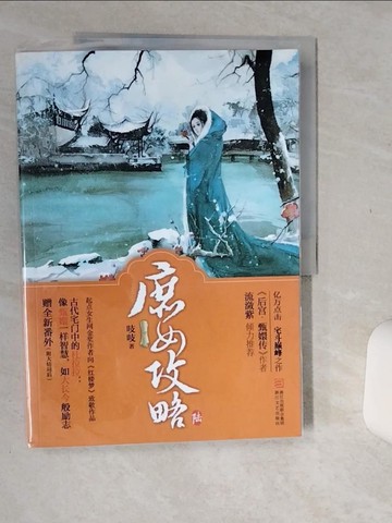 【書寶二手書T1／一般小說_SKH】庶女攻略（6）_簡體_??