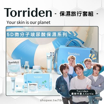【1506kr】◀️Torriden▶️ 5D微分子玻尿酸系列保濕套組