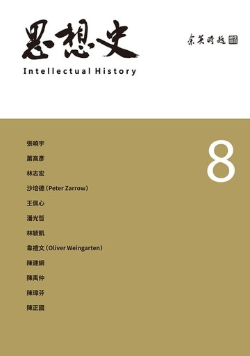 【電子書】思想史8