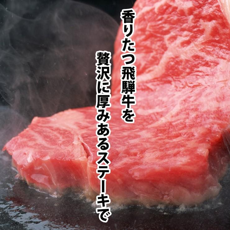 肉 牛肉 ステーキ 飛騨牛 リブロース 300ｇ×1枚 黒毛和牛 お祝 ディナー 特別な日 おもてなし