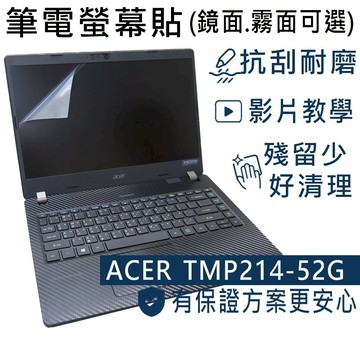 【Ezstick】ACER TravelMate TMP214-52G 靜電式筆電螢幕貼｜鏡面/霧面可選