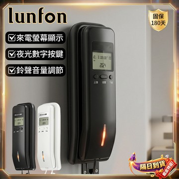 Lunfon🏆隔日到貨🏆掛壁電話 租屋用壁掛電話機 有線固定電話 來電顯示 免電池 插線即用 室內簡易座機 家用電話