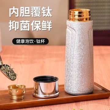 純燜茶鈦杯茶水分離泡茶水杯大容量高檔送禮2024新款杯子鈦保溫杯【華臺】