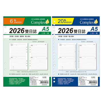 A5補充頁 2026雙日誌【九乘九購物網】