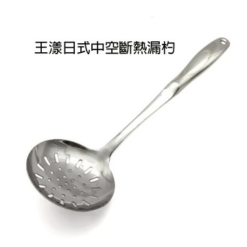 日式中空斷熱漏杓 J-00053