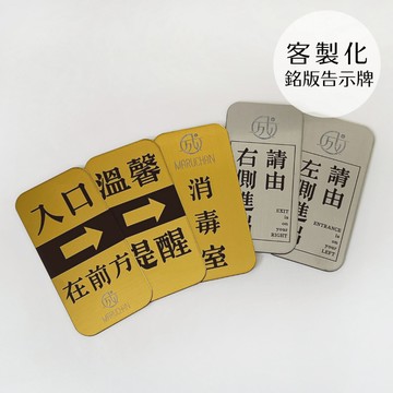 客製化銘版製造 機器銘版 標示牌 價位牌 名牌 指示牌 告示牌 警示牌 公司用 店面用  ABS｜金雀