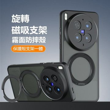 360旋轉磁吸支架 霧面殼 支架保護殼 VIVO X300 Pro X200 FE 手機殼 保護殼 防摔手機殼 霧感磨砂