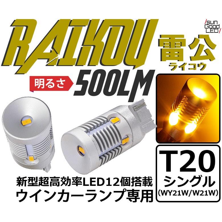 T20 LED ウインカーランプ 雷公-RAIKOU- 500lm アンバー ピンチ部違い シングル 2個 カーLED専門店 サングッド c-d-5  | LINEショッピング