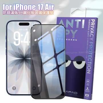 DAPAD iPhone 17 Air 6.5 防窺滿版9H鋼化版玻璃保護貼