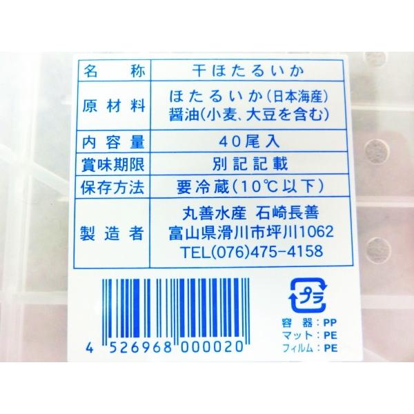 ホタルイカ　干物　干しホタルイカ 40尾入　ほたるいか干物・干しホタルイカ40尾・