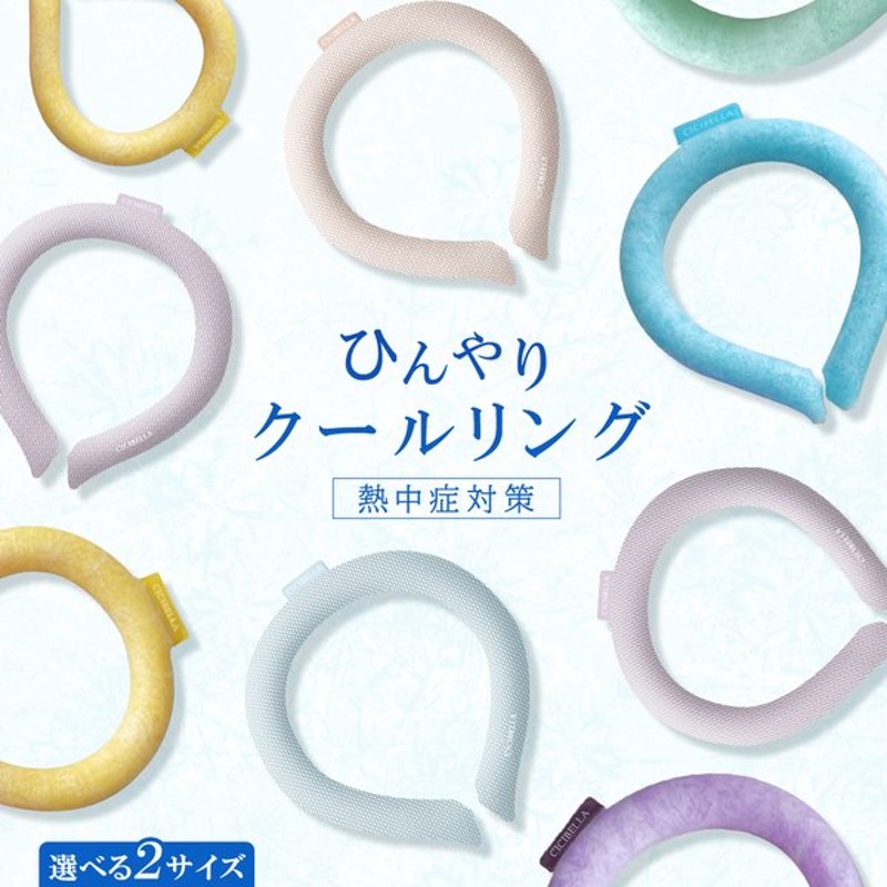 市場 送料無料 猛暑対策 ひんやり クールリング 熱中症対策グッズ アイスネック 冷感 アイスリング 暑さ対策 ネッククール 冷却リング ネッククーラー