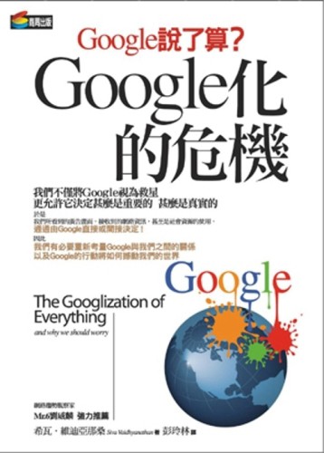 Google化的危機[二手書_良好]