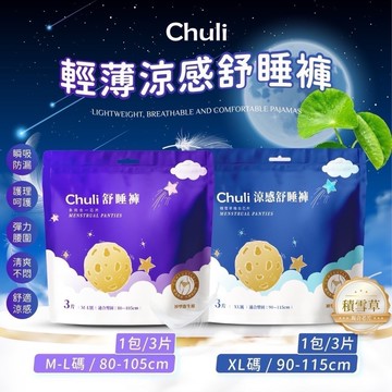 【Chuli】初梨 輕薄涼感舒睡褲 3片x12包