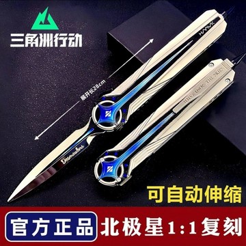 ✨ 臺灣極速達 ✨ 三角洲 行动 北极星小刀1:1全合金 哈夫币 伸缩版 双向弹簧戏 玩具 模型