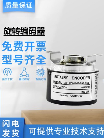 內密控款編碼器38H-4096-2MD-8-50-B00E空心軸中空盲孔 質保一年[領邦五金配件]