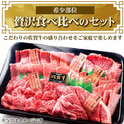 ふるさと納税 唐津市 佐賀牛希少部位焼き肉セット(匠)1kg