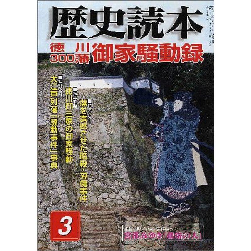 歴史読本 2005年 03月号