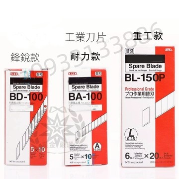 台灣現貨 嚴選 BD100 介刀片 小號美工刀片 BA100貼膜 修邊小號 工業刀 30度尖角9mm