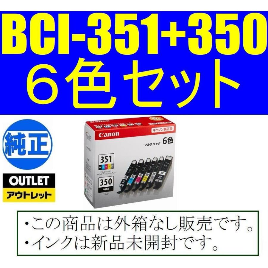 アウトレット キャノン 純正インク BCI-351+350/6MP 2パックPC周辺機器