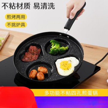 煎雞蛋漢堡不粘平底家用牛排煎鍋早餐烙餅煎餅小四孔模具煎蛋