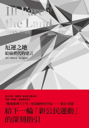 厄運之地：給崩世代的建言[二手書_普通]