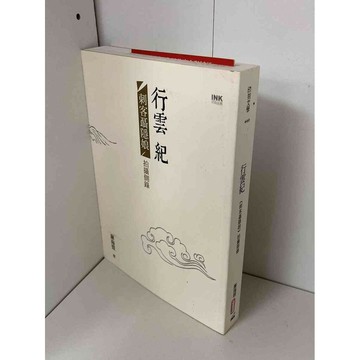 【雷根360免運】【送贈品】行雲紀 刺客聶隱娘 拍攝側錄 #近全新【P-B1836】
