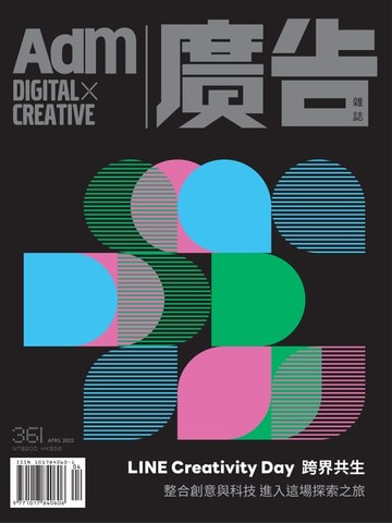 【電子書】《廣告雜誌Adm》 04月號/2022 第361期