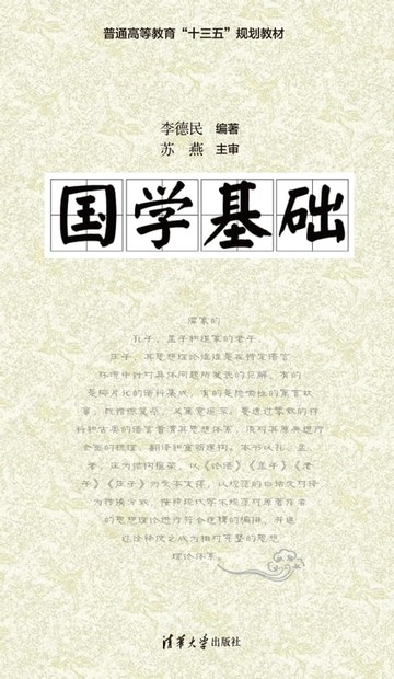 【電子書】国学基础