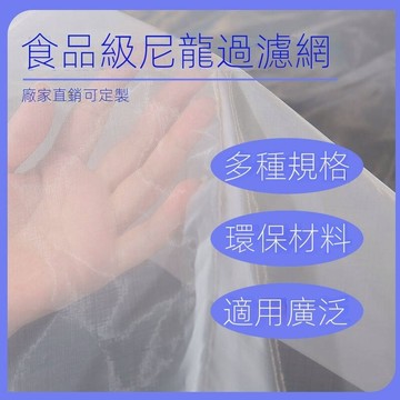 特賣丨尼龍網 過濾網 尼龍網濾網 篩網 錦綸網紗 500目超細濾布 100目 200目 300目 分離網 台品
