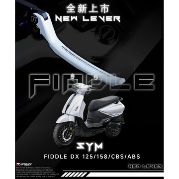 【LFM】APEXX 可調式煞車拉桿 FIDDLE158 FIDDLE125 fiddle115 fiddle系列 改裝