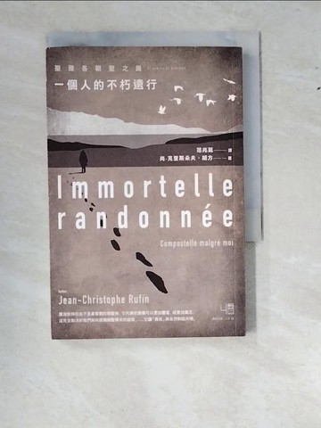 【書寶二手書T6／語言學習_WWO】一個人的不朽遠行：聖雅各朝聖之路_尚-克里斯朵夫‧胡方,  范兆延