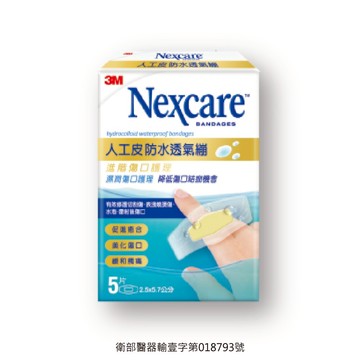 3M Nexcare H5505人工皮防水透氣繃 (5片/包)【杏一】