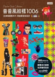 普普風紋樣1006【二手書_良好】TAAZE讀冊生活