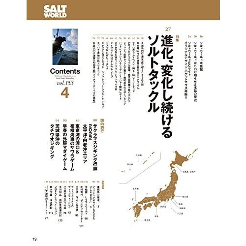 SALT WORLD(ソルトワールド)2022年4月号