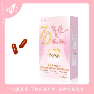 [群星生醫] 多國認證 促進新陳代謝 7D筆尼受