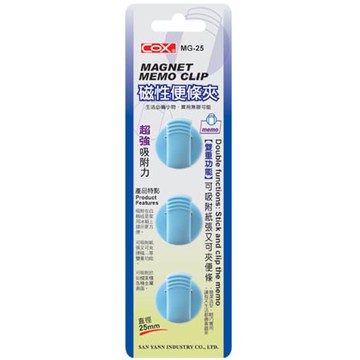 【COX 三燕】磁性 便條夾 直徑 25mm   3個 /卡 MG-25