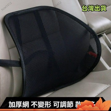 全網最低價🔥【多種款式】加粗不變形 夏季通風透氣 汽車腰靠 汽車腰墊腰枕 加厚網可調節 座椅護腰 辦公室座椅夏天 按摩