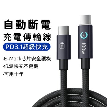 自動斷電充電線 快速充電傳輸線 適用 iPhone 快充線 USB Type-C 蘋果線 充電線 三星 華碩 OPPO
