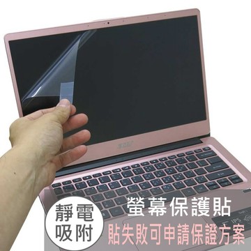 【Ezstick】ACER SF314-56 SF314-56G 靜電式筆電螢幕貼｜鏡面/霧面可選