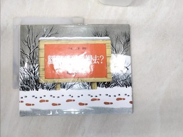 【書寶二手書T5／少年童書_R4J】腳印要到哪裡去_戈達‧繆勒