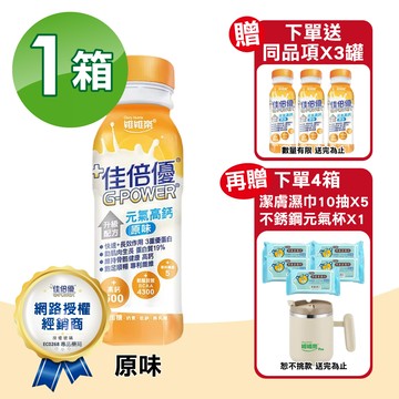 佳倍優 元氣高鈣配方 (不甜口味) 24罐