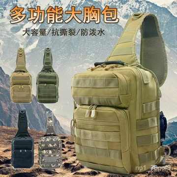台湾現貨  戰術單肩包 型男款 戰術胸包 戰術斜背包 斜背包 多功能軍迷單肩斜跨包 戶外休閒斜背包  大號胸包