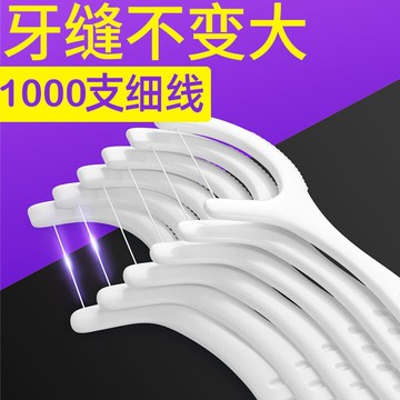 袋裝經典超細弓形高彈力牙線家庭裝一次性安全牙簽牙線棒