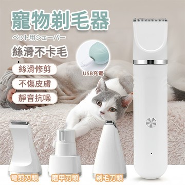🤩彰化出貨🐕寵物剃毛器😻寵物腳底毛安全電剪👌腳掌X屁屁🐾寵物電剪 寵物剃腳毛器 寵物美容 寵物剃刀 寵物電剪 貓 狗剃毛