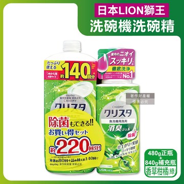 【日本LION獅王】（1＋1超值組）CHARMY洗碗機專用雙重酵素洗碗精480g正瓶＋840g補充瓶-香草柑橘（綠）（碗盤餐具洗滌凝膠，中性去油污淨味清潔劑，可用約220次）_廠商直送