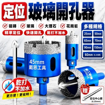 隔日到貨 玻璃開孔器 大理石開孔器 20-60mm 金鋼砂 開孔器 圓穴鋸 大理石鑽頭 磁磚開孔器 鑽頭 釺焊開孔器