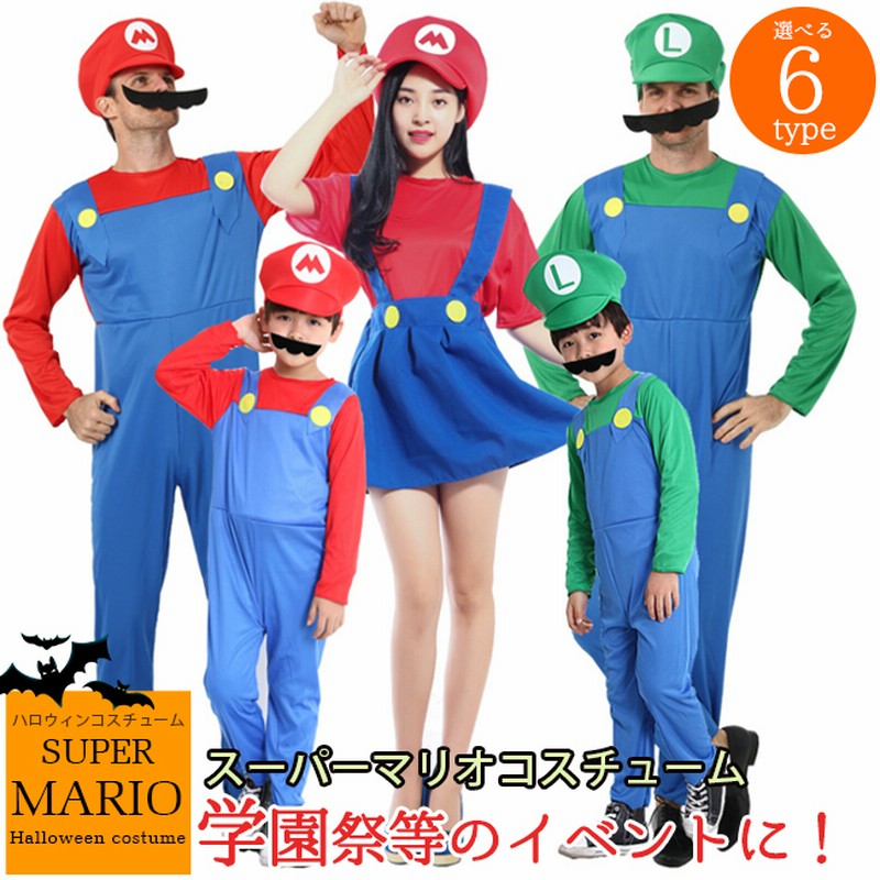 在庫処分 今だけのぶっ飛び超特価619円 クリスマス クリスマスコスプレ スーパーマリオ風 コスチュームルイージ風 マリオ風 Mario Luigi 子供用 大人用 セット ゲームコス 変装 通販 Lineポイント最大1 0 Get Lineショッピング