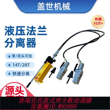 {可刷卡 打統編}液壓法蘭分離器FSH-14分體式管道擴張器法蘭劈開器機械式破開工具