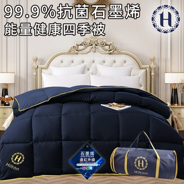 【Hilton 希爾頓】能量石墨烯四季薄被1.5公斤 (B0846-N15)
