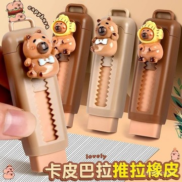 優選好物 卡皮巴拉推拉橡皮擦無痕幹凈少屑卡通可愛伸縮橡皮擦替換芯學生女 T079